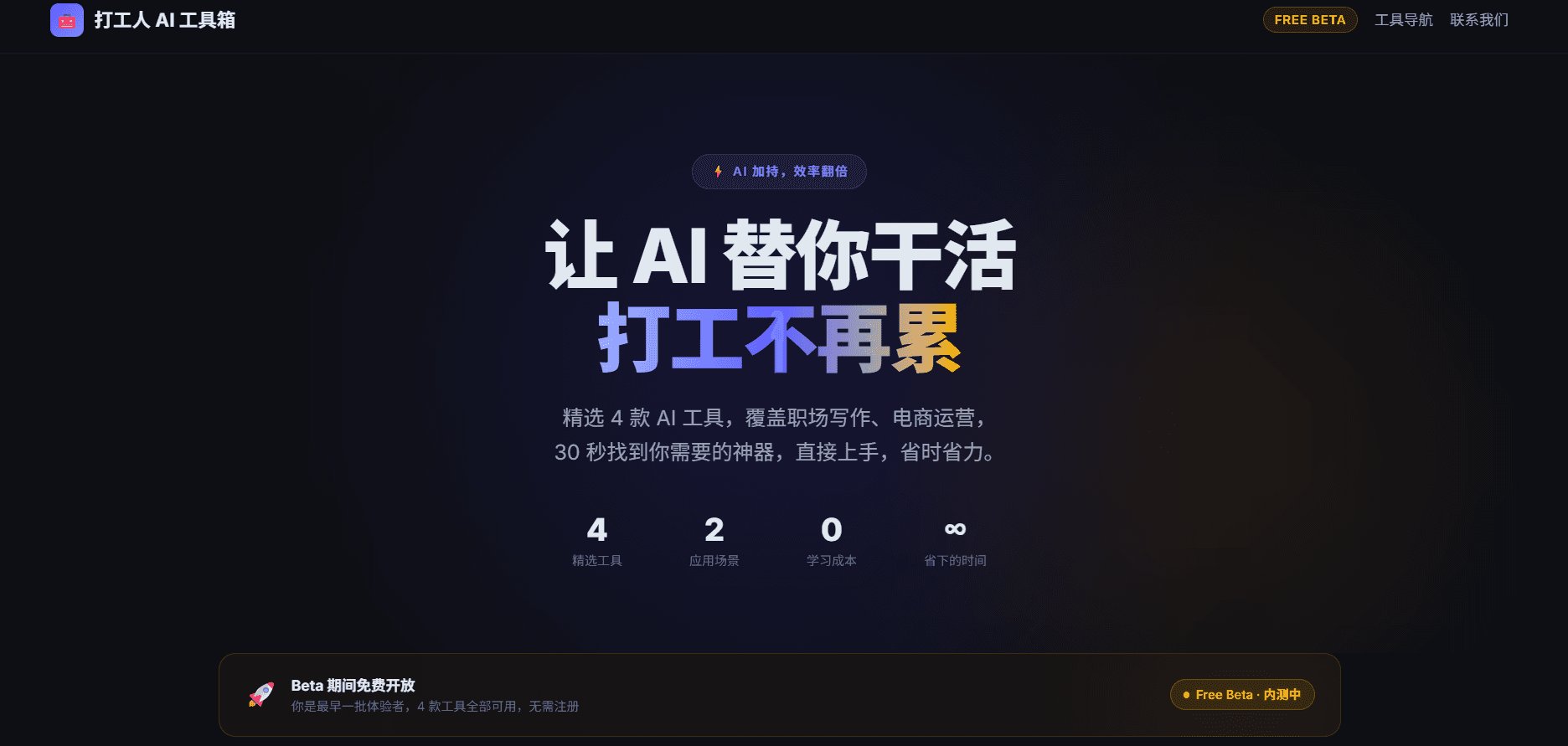 打工人 AI 工具箱