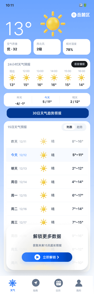 天气 App